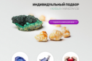 Лэндинг - Камни здоровья