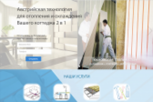 Лэндинг - Теплый пол от компании ДигалсЭнерджи