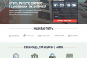 Лэндинг страница для агентства недвижимости