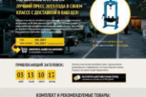 Лэндинг страница для отдела поставок оборудования