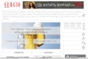 Мужской журнал Сергио