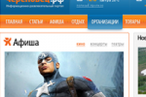 Городской портал Череповец.рф