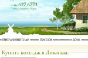 Сайт для коттеджного поселка Диканька
