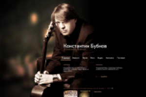 Сайт музыканта К. Бубнова