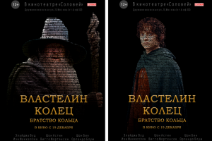 Плакаты созданные по фильму Питера Джексона «Властелин колец»
