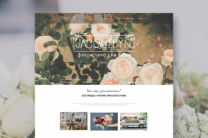 Флористический бутик Jacquelyn