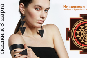 8 марта, галерея мебели "Интерьеры Махараджей"