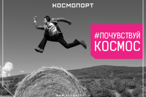 Оформление постов в соцсети парка "Космопорт"