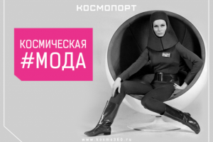 Оформление постов в соцсети парка "Космопорт"