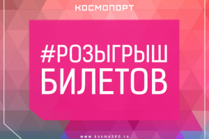 Оформление постов в соцсети парка "Космопорт"