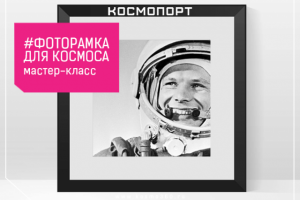 Оформление постов в соцсети парка "Космопорт"