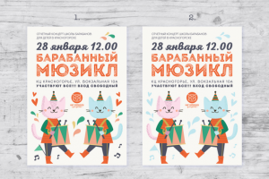 Детская барабанная школа