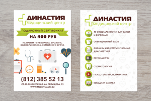 Флаер медицинский центр Династия