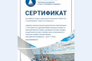 Сертификат для Яхт-клуба