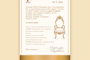 Приглашение на мероприятие