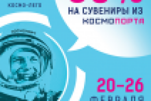 Рекламная афиша для парка Космопорт