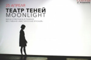 Афиша для театра теней