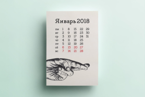 Верстка, календарь