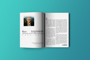 Верстка, журнальный разворот