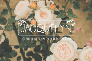 Флористический бутик Jacquelyn