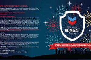 Этикетка для КОМБАТ SECURITY