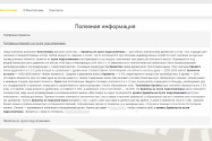 Топливные брикеты