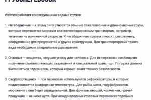 Seo-статья для сайта компании по международным перевозкам