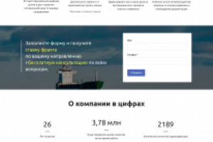 Сайт под ключ для компании в сфере морских перевозок