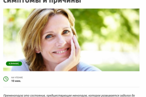 Пременопауза у женщин — симптомы и причины
