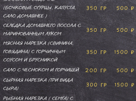 Меню для базы отдыха