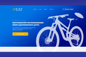 Bike Protected