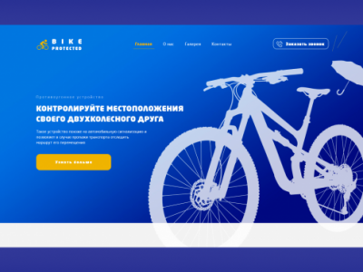 Bike Protected
