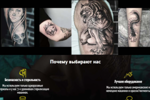 Тату студия