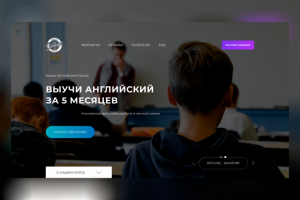 Школа английского языка