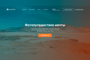 Фотопутешествие мечты