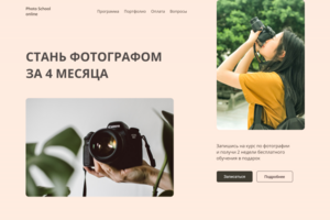 Landing Page Photo School online