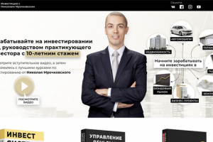 Сайт для Николая Мрочковского