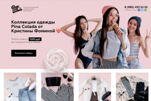 Коллекция одежды Pina Colada