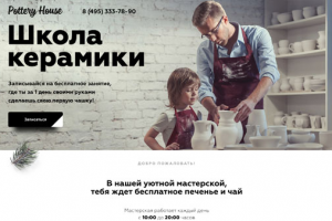 Сайт для школы керамики