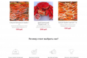 Сайт доставки морепродуктов