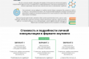 Одностраничный сайт для коуча