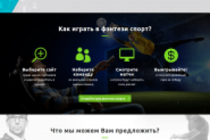 Лендинг для спортивного сайта