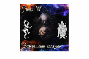 Кавер на Король и Шут