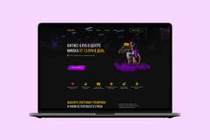Landing page для фитнес клуба