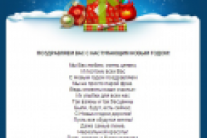 Рассылка с новогодним поздравлением по клиентской базе компании