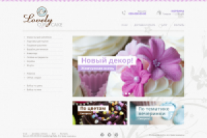 Интернет магазин кондитерских штучек "Lovely Cup Cake"