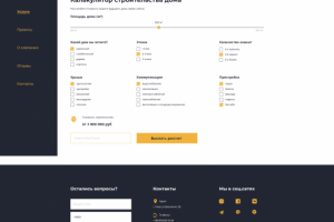 Внутренняя страница сайта строительной компании DreamHouse