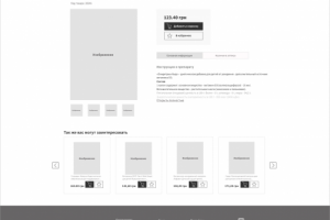 Прототип страницы товара Health