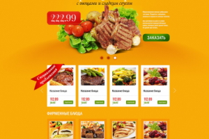 Дизайн сайта ресторана "Домашняя кухня" под ключ!