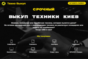 Лендинг для компании по выкупу техники